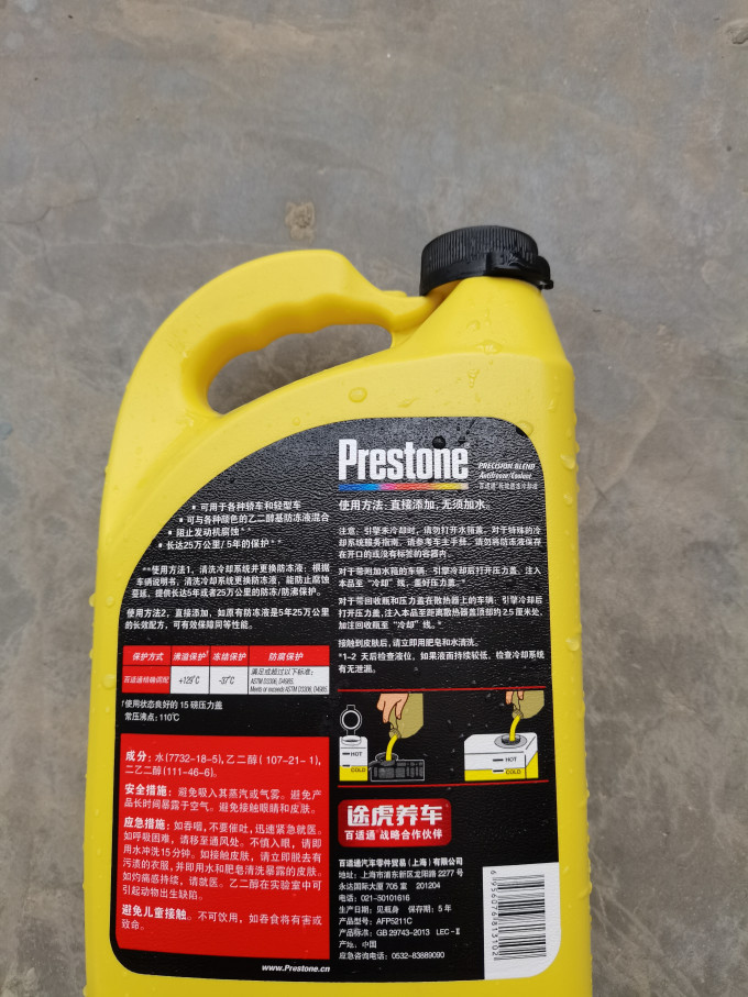 百适通防冻液
