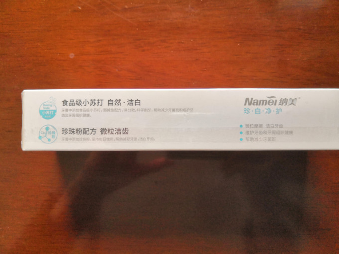 纳美牙膏