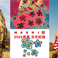 ​时尚的尽头是联名？｜Uniqlo X MARNI 2022春夏展望