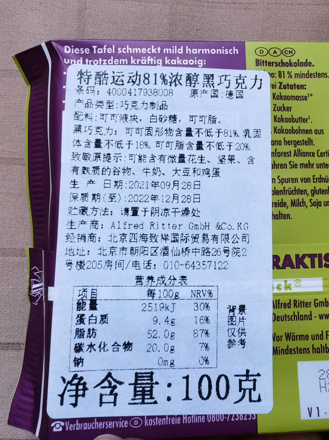 特酷饼干