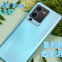 vivo S15 Pro快速上手