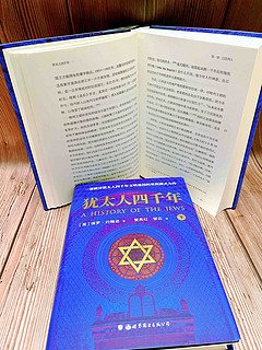 【只读这套书就能了解犹太文明吗？】