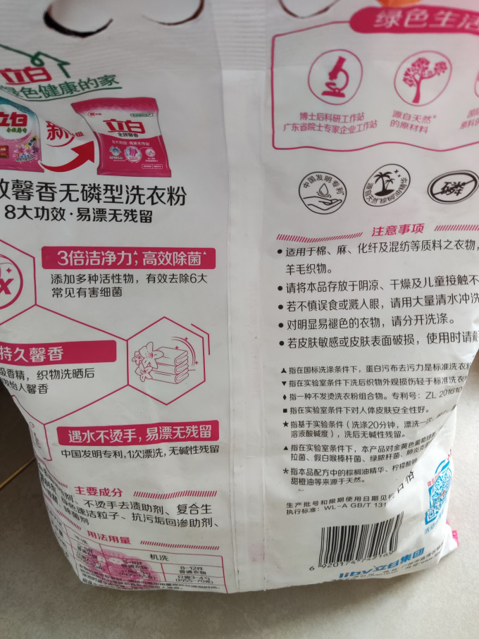 立白洗衣粉