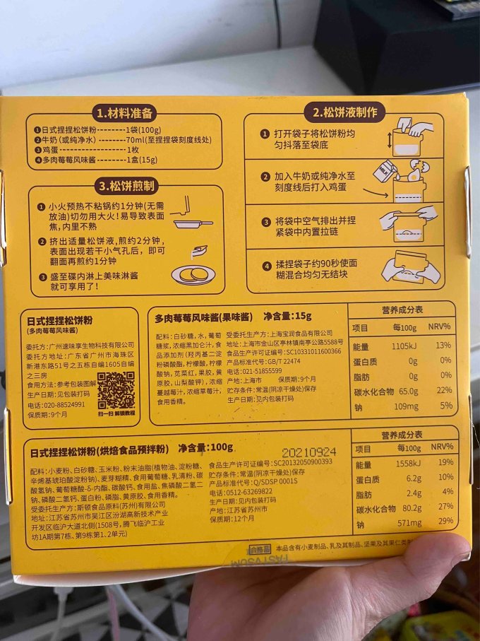速味享饼干