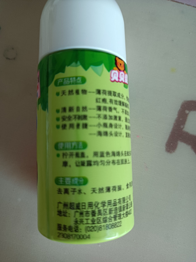 宝宝驱蚊