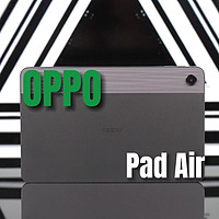 OPPO Pad Air首发评测体验