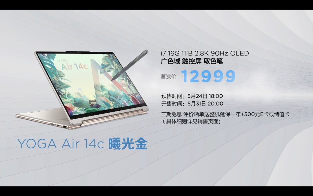 联想 YOGA Air 14c 翻转本发布:12代i7加持、2.8K OLED 触控屏、Evo认证