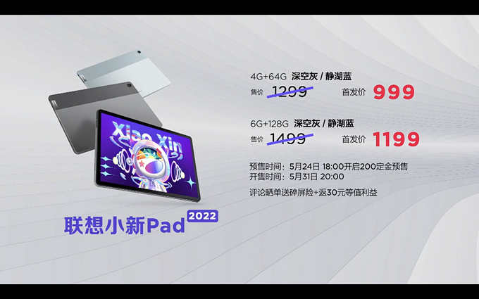 联想小新 Pad 2022 发布：主打网课学习、骁龙680加持、10.6英寸LCD屏