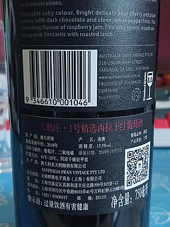 来自澳洲的天鹅庄1号精选西拉干红葡萄酒
