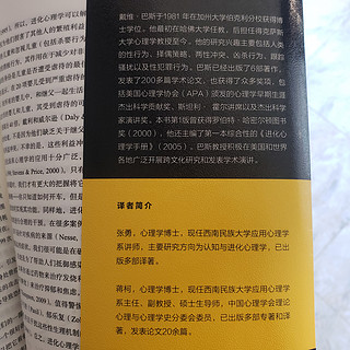 读《进化心理学》，更好得了解我们自己