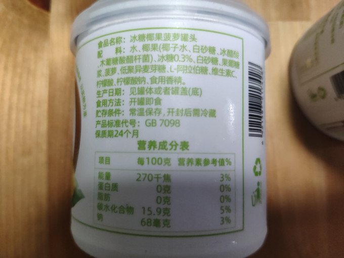 林家铺子水果罐头