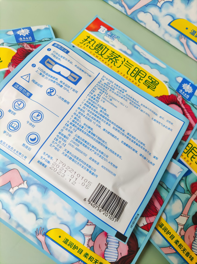 泰邦蒸汽眼罩