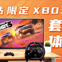 B站限量XBOX联名罗技方向盘套装开箱体验