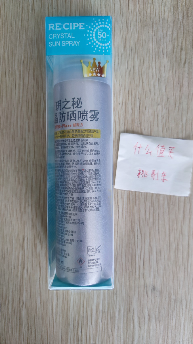 玥之秘面部防晒