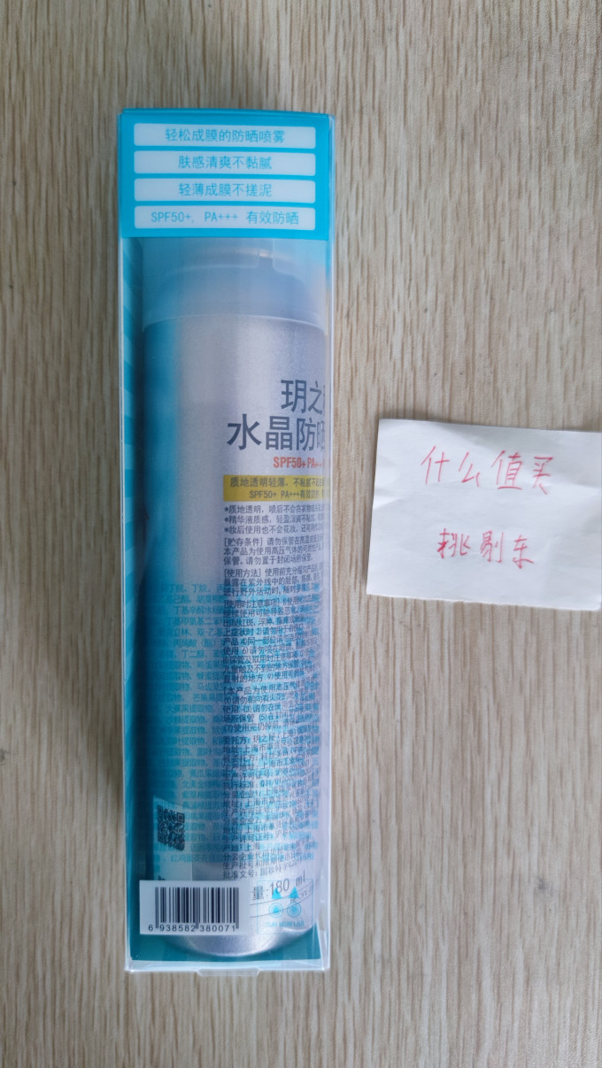 玥之秘面部防晒