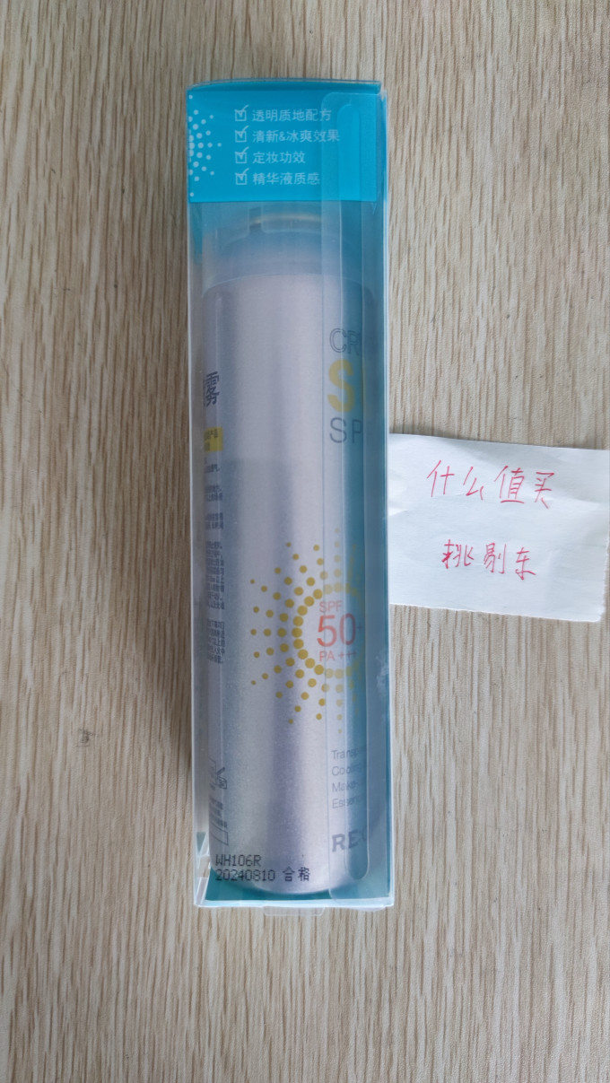 玥之秘面部防晒