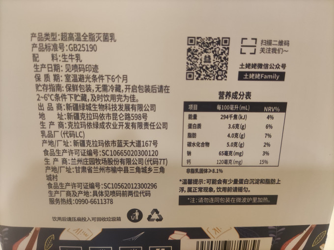 土姥姥奶类制品