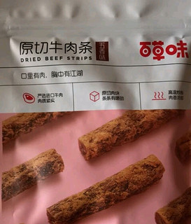 我最爱的牛肉干