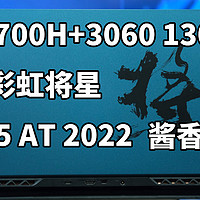 6999配置最强? 七彩虹将星X15AT 2022体验