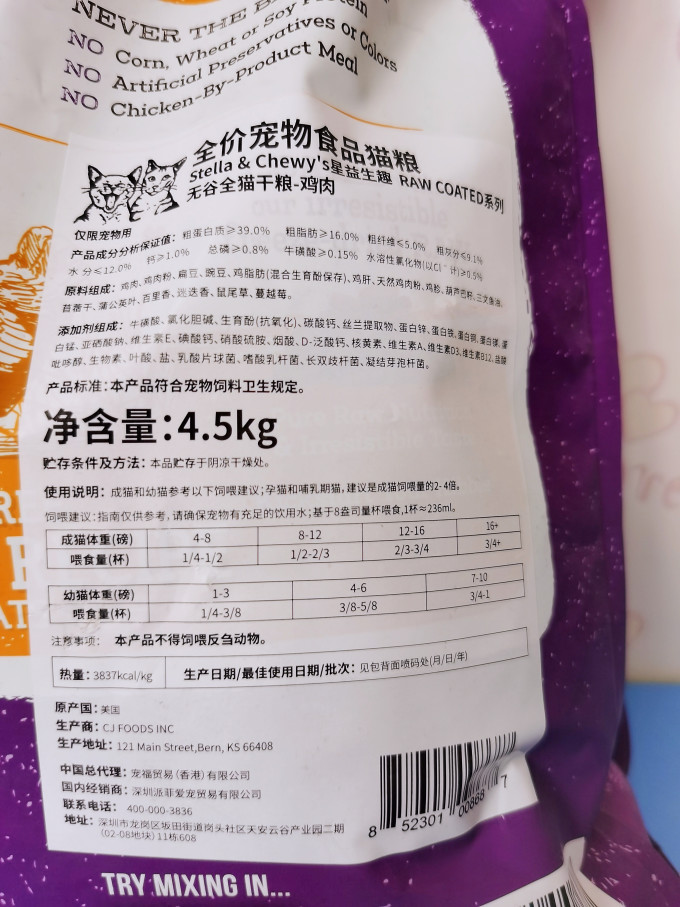 猫咪干粮