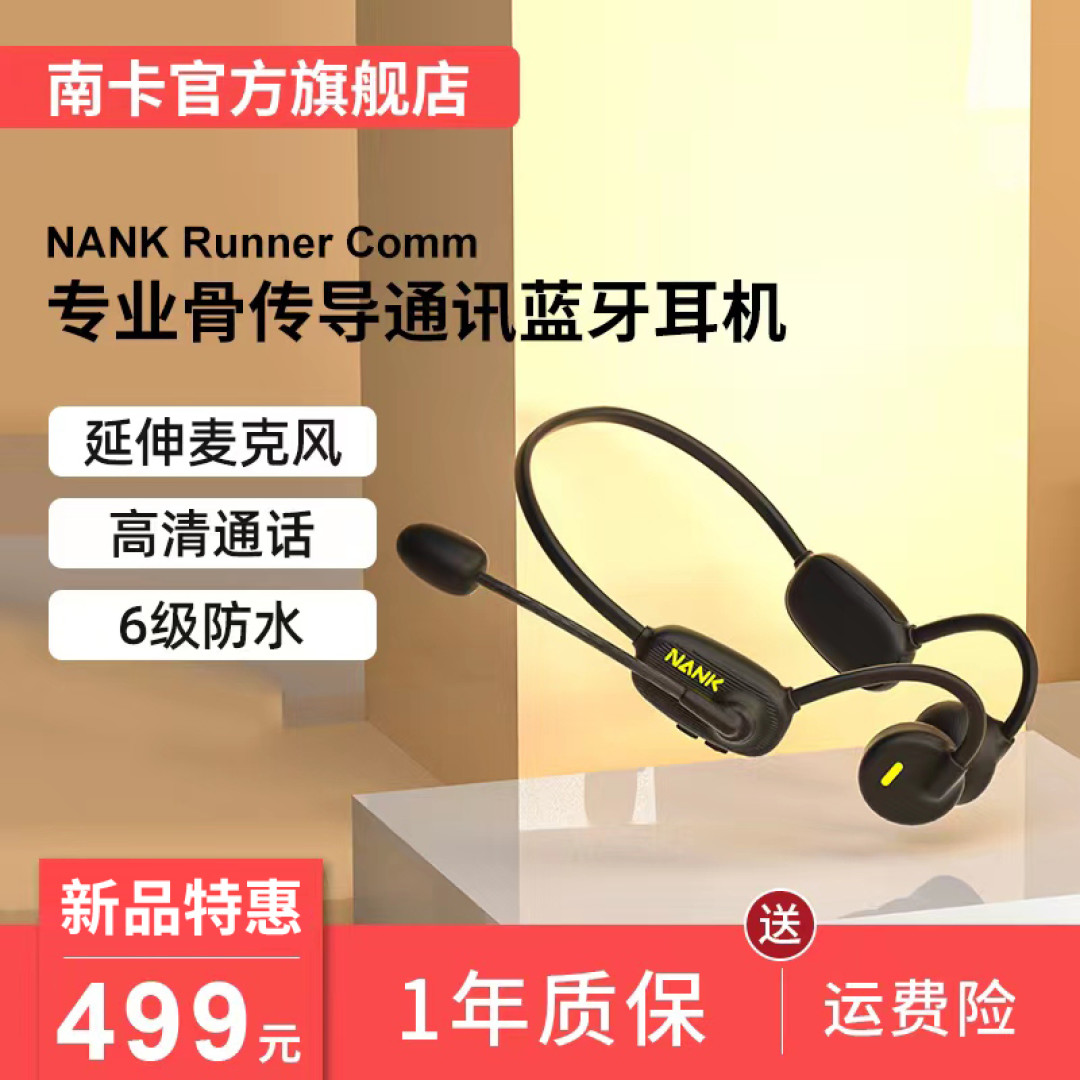 NANK南卡Runner Comm骨传导蓝牙耳机 商旅朋友新体验