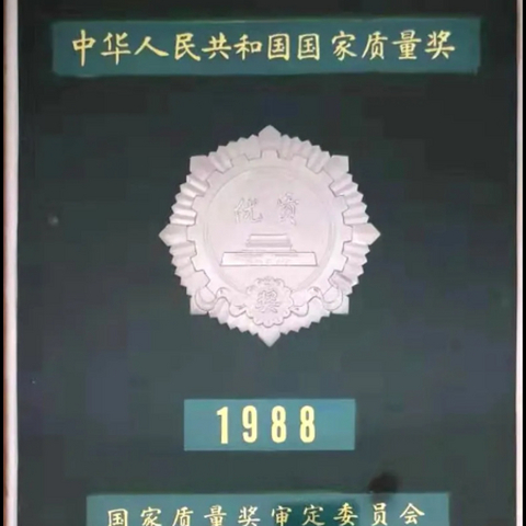 请回答1988：到底酿了多少酒？