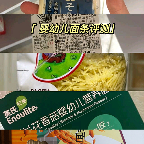 叮～你有一份婴幼儿辅食面条评测待接收