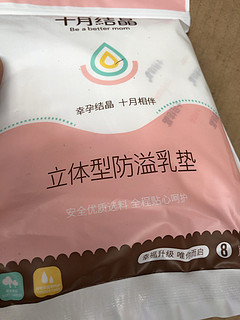 防溢苏堤乳垫