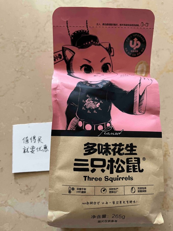 三只松鼠花生
