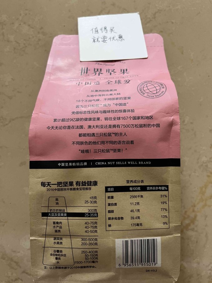 三只松鼠花生