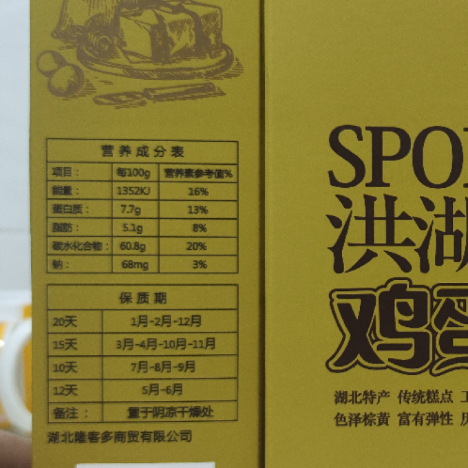 饼干糕点