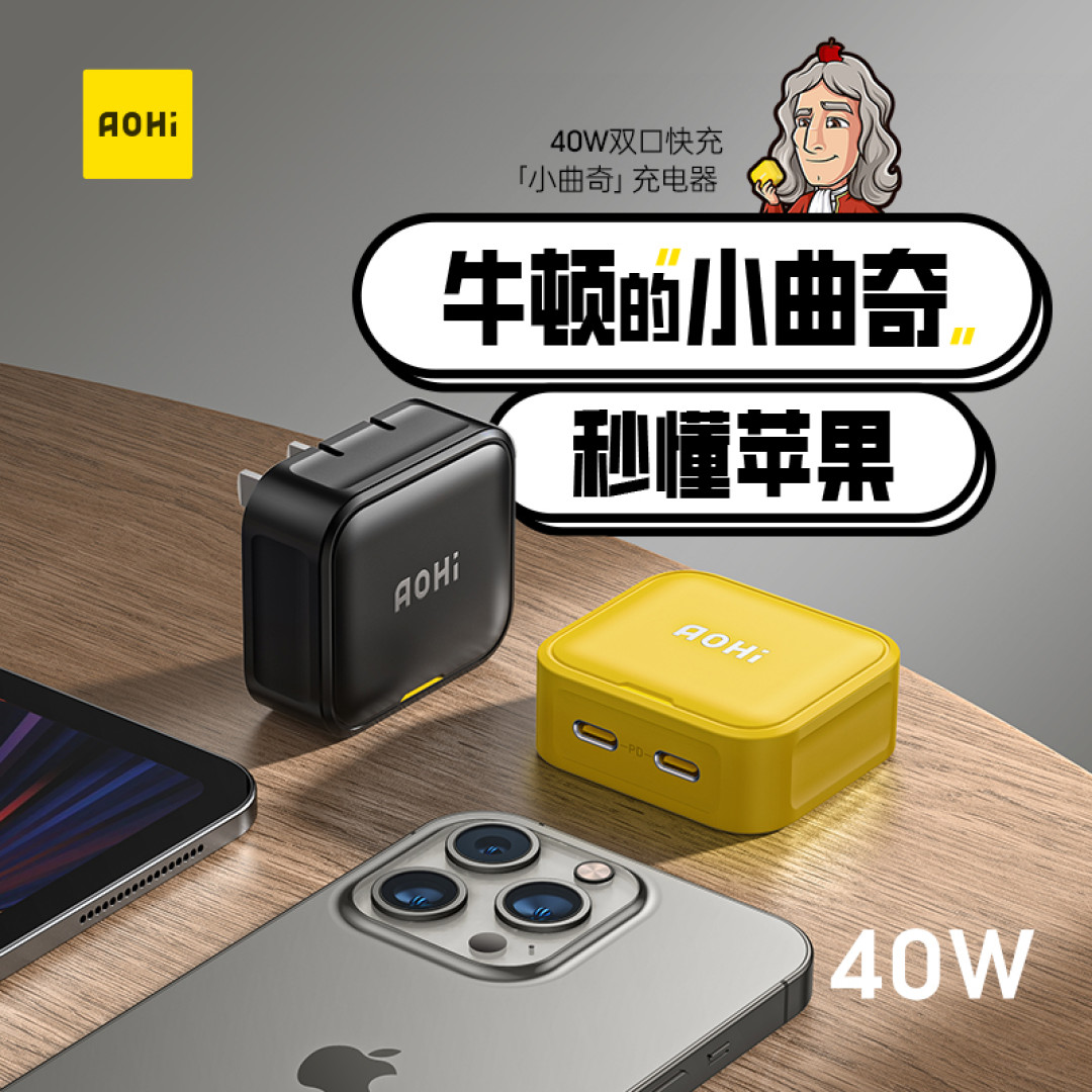 先于苹果发布,超小双口快充:aohi 40W 双口充电器解析