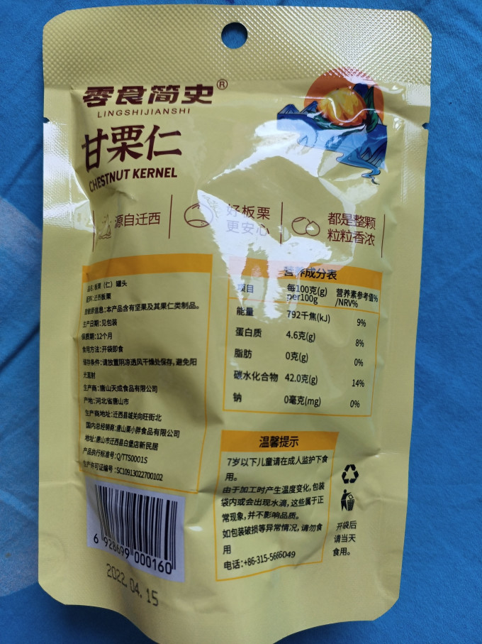 坚果炒货