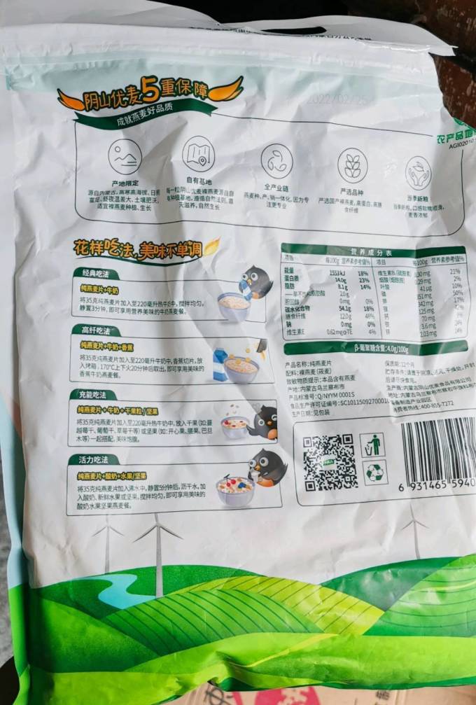 阴山优麦麦片