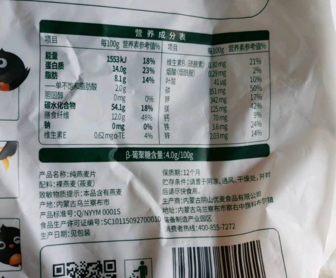阴山优麦麦片
