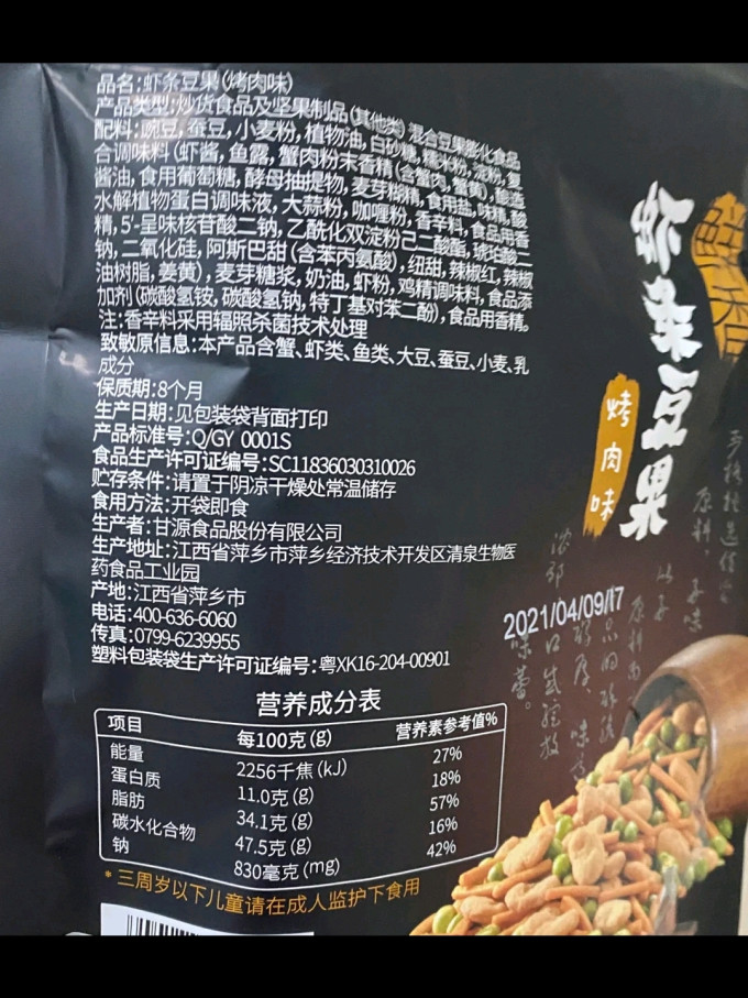 甘源其他休闲零食