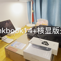 Thinkbook14+核显版开箱