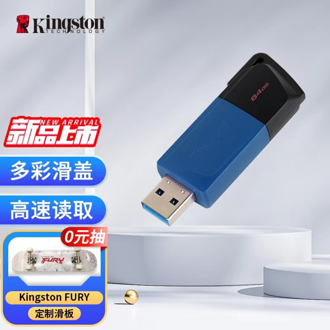 多彩滑盖,Kingston DTXM/64G U盘开箱