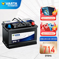 瓦尔塔(VARTA)汽车电瓶蓄电池EFB系列6-QW-70-L12V适用于帕萨特/迈腾/奥迪官方电子质保以旧换新上门安装