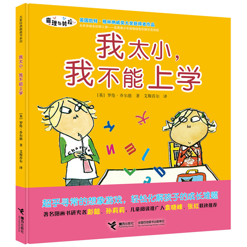 上幼儿园的那些事儿之我不要上幼儿园