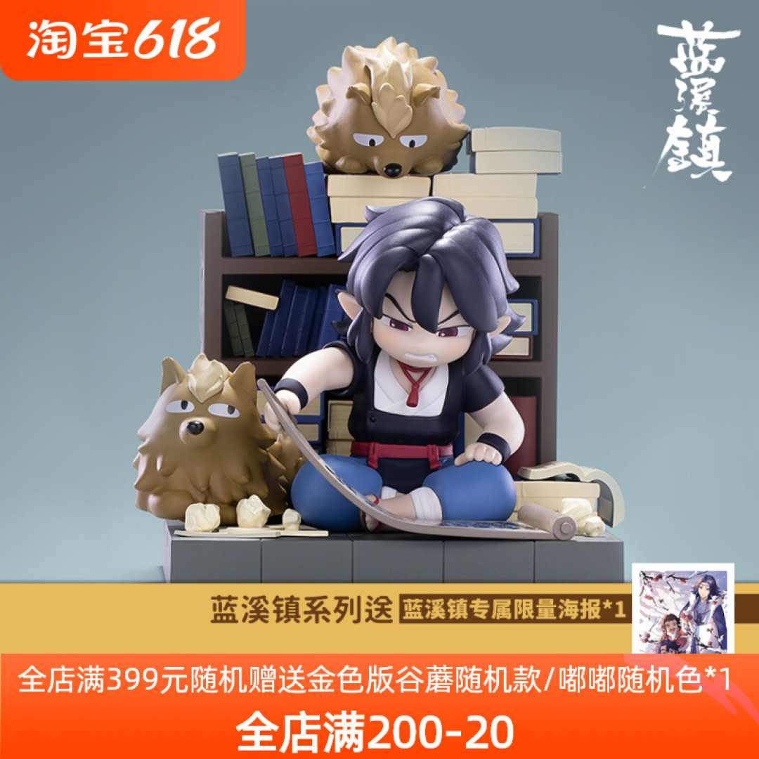 MADology蓝溪镇Q版手办之玄离(狗哥)