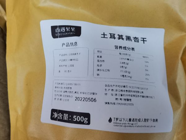 无核杏干