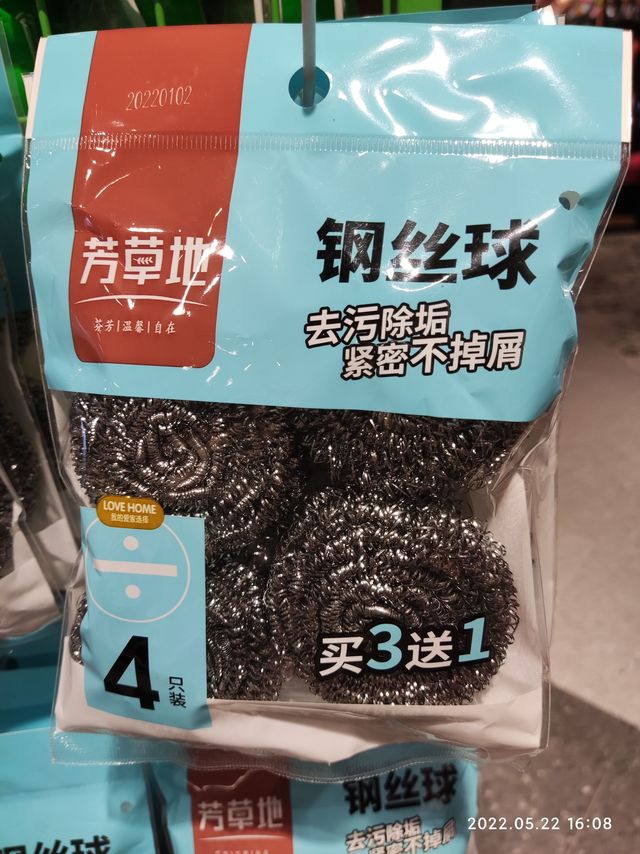 芳草地钢丝球