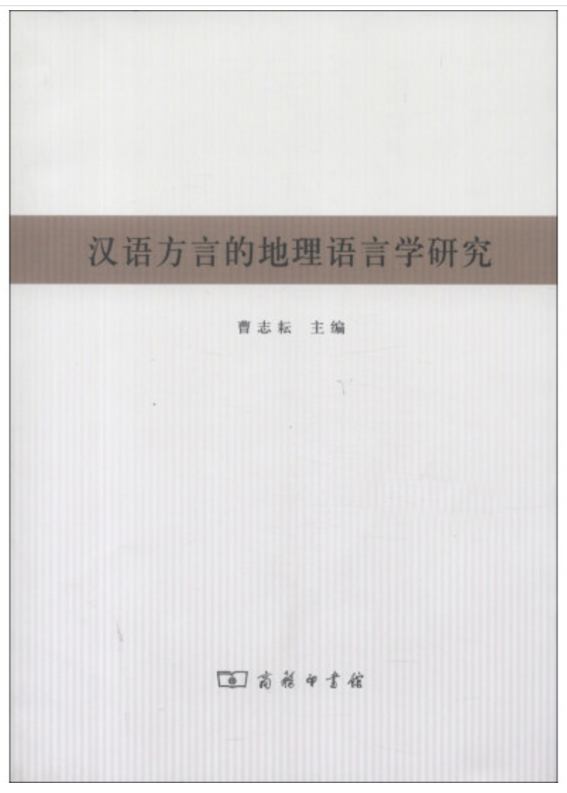 你家哪里的？关于方言的10种好书