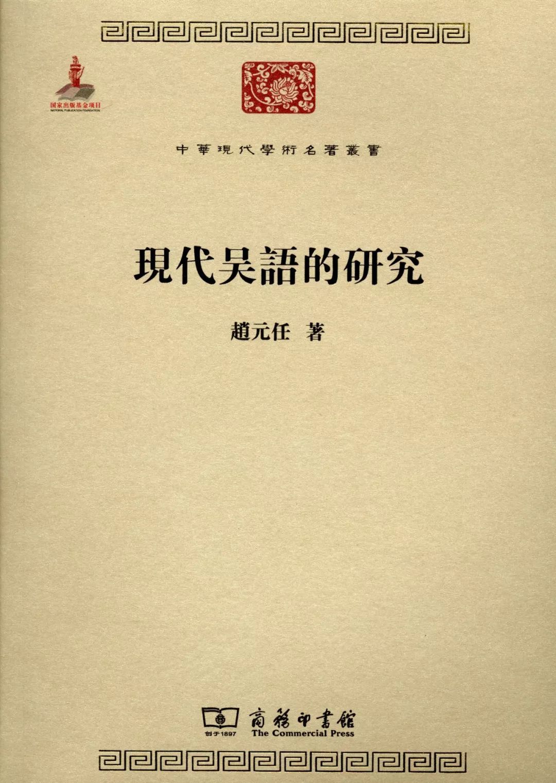 你家哪里的？关于方言的10种好书