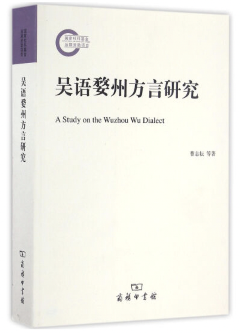 你家哪里的？关于方言的10种好书