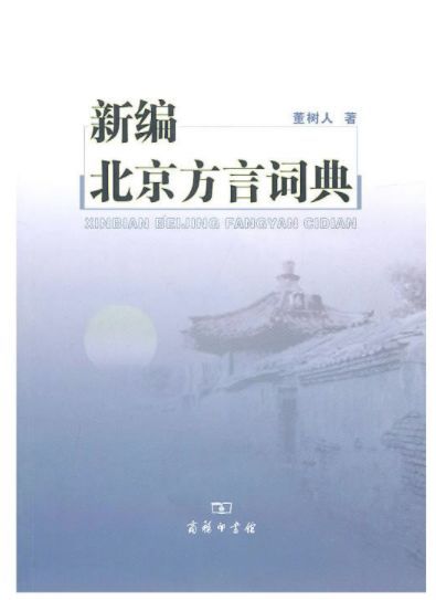 你家哪里的？关于方言的10种好书