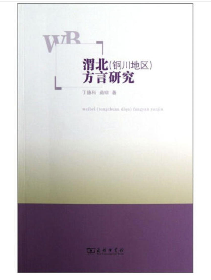 你家哪里的？关于方言的10种好书