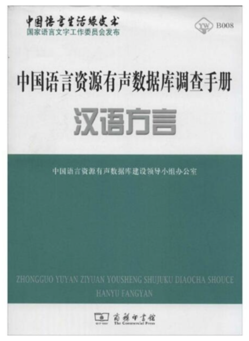 你家哪里的？关于方言的10种好书