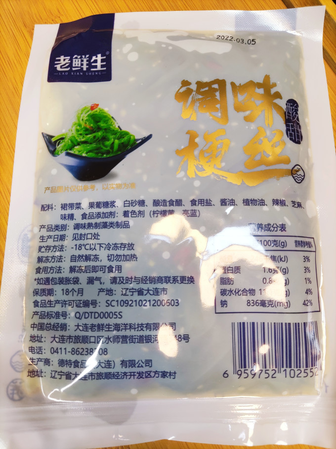 老鲜生佐餐咸菜